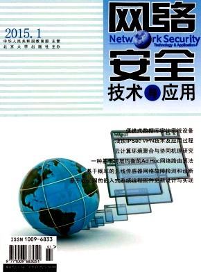 網絡安全技術與應用